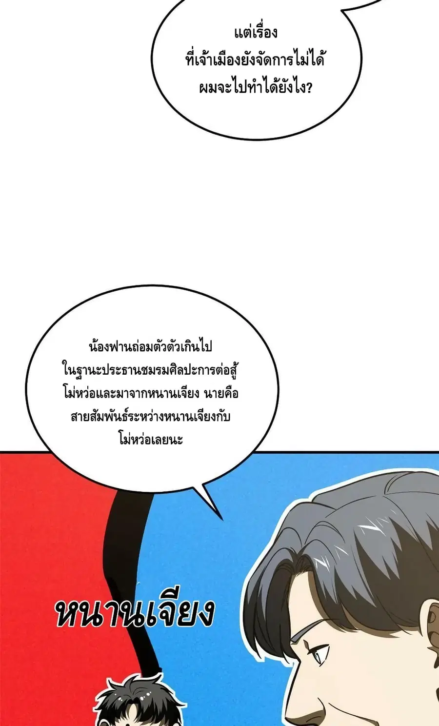 Global Martial Arts ตอนที่ 200 หน้า 34