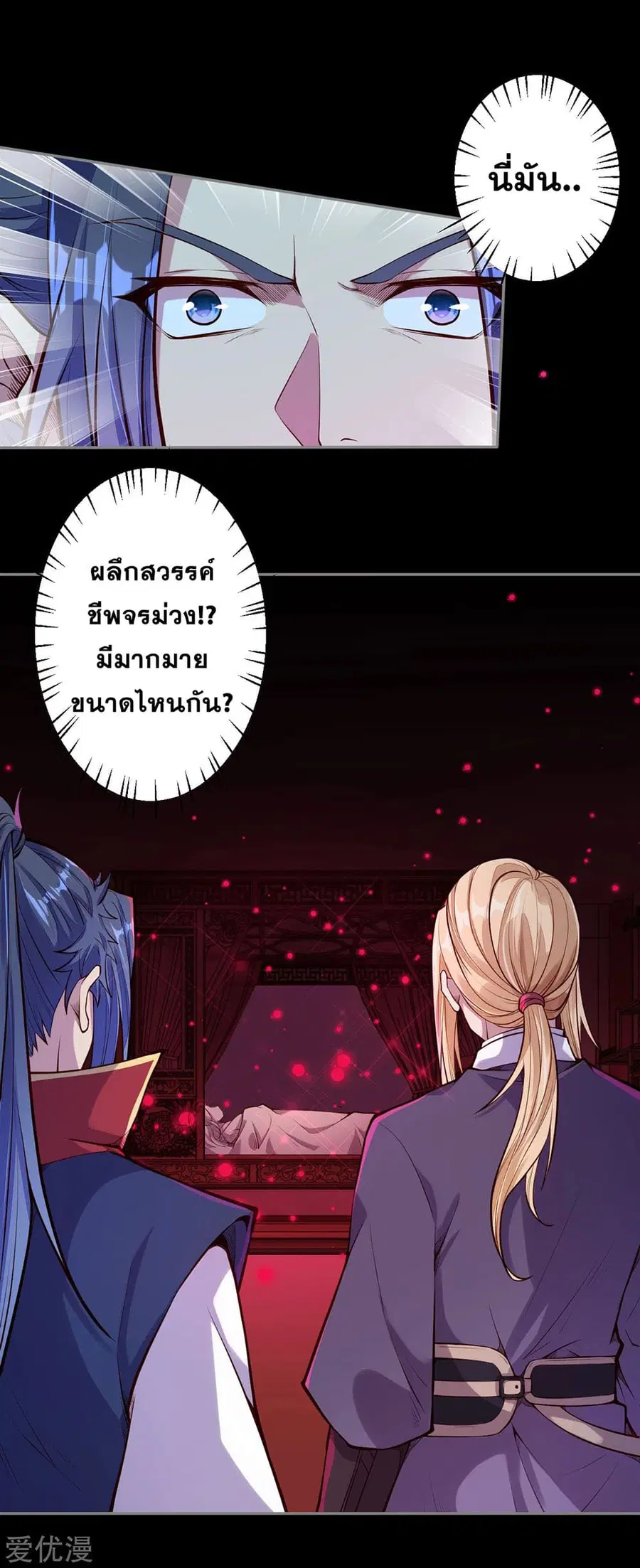 Against the Gods ตอนที่ 226 หน้า 4