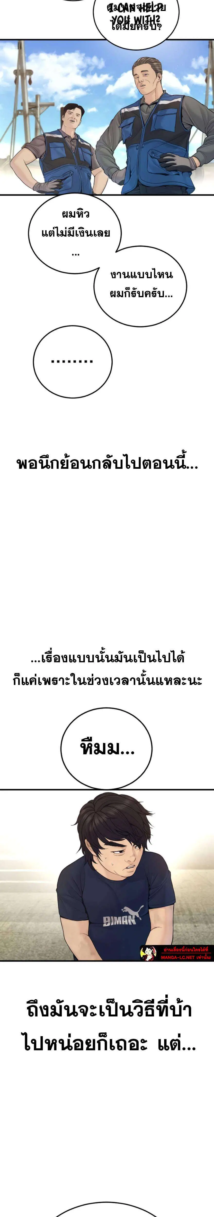 Manager Kim ตอนที่ 247 หน้า 25