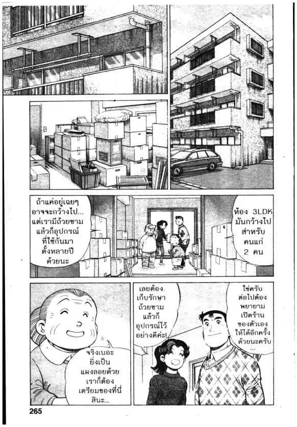 Kachuu Hana ตอนที่ 149 หน้า 7