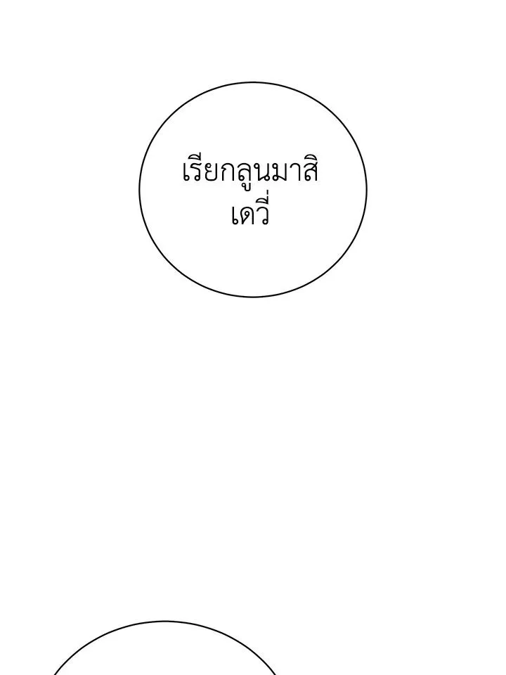 The Max Level Hero Has Returned! การกลับมาของวีรบุรุษเวลตัน ตอนที่ 203 หน้า 66