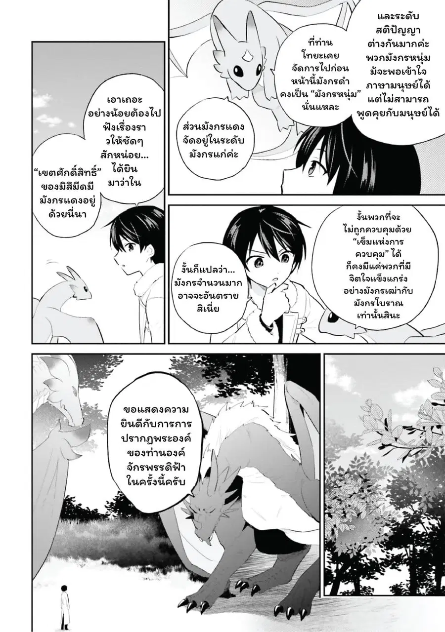In Another World With My Smartphone ตอนที่ 91 หน้า 20