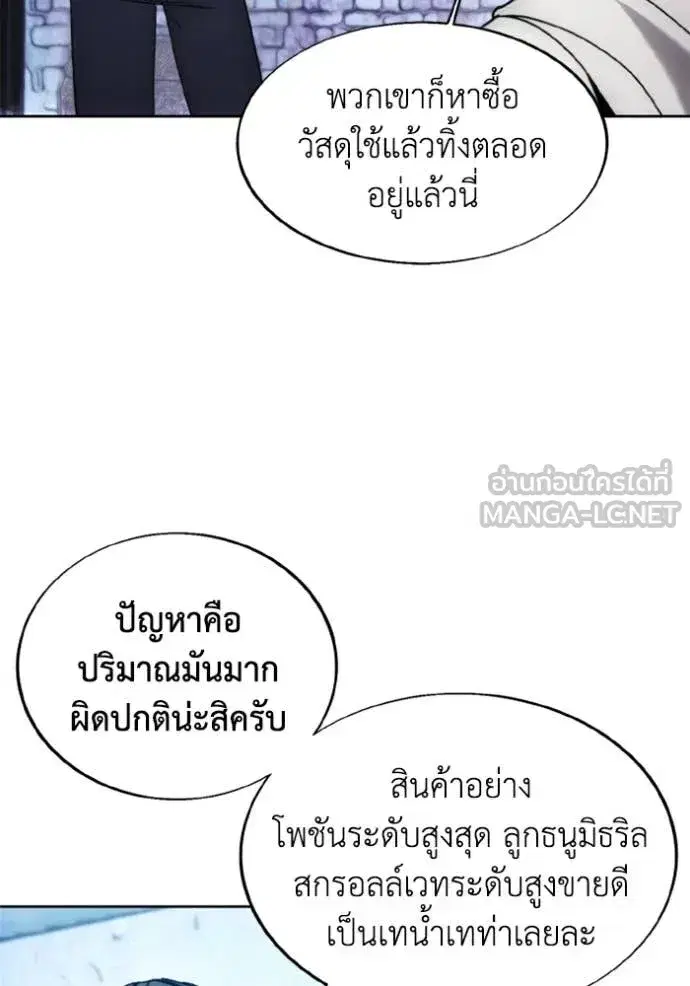 How to Live as a Villain ตอนที่ 184 หน้า 61
