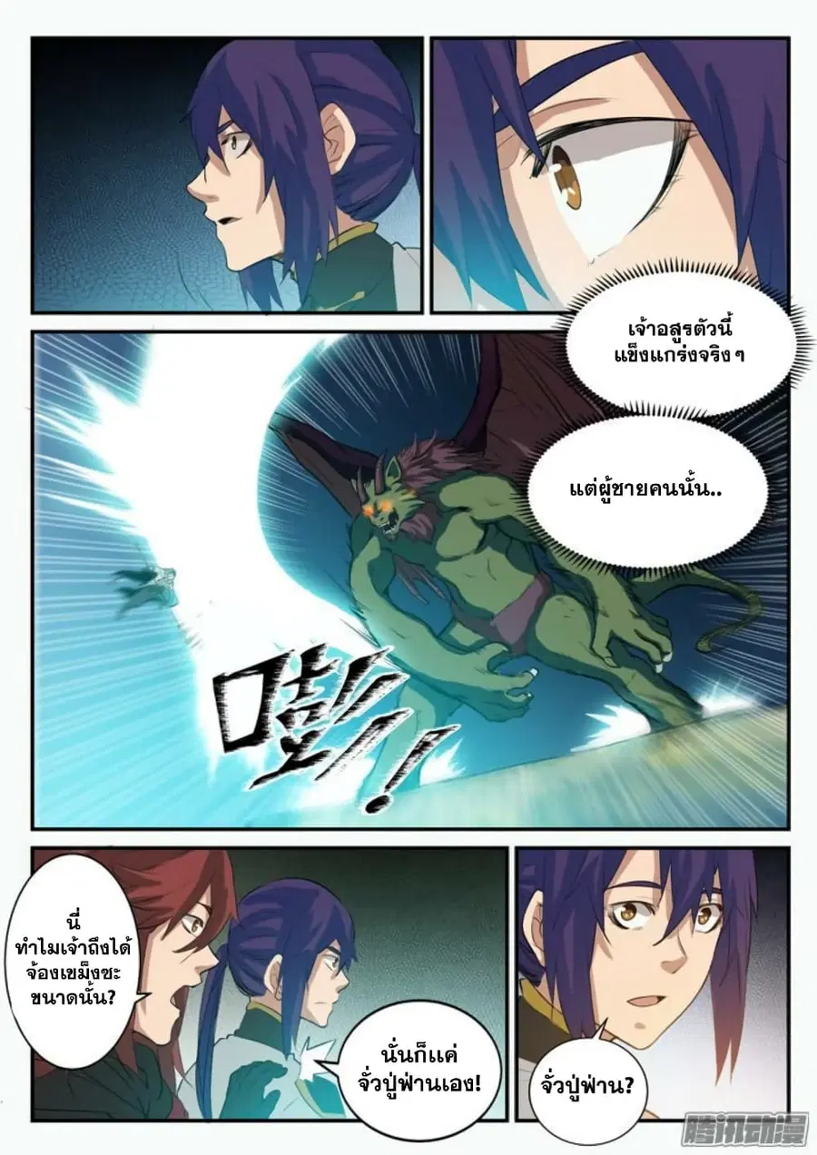 Bailian Chengshen ตอนที่ 98 หน้า 9