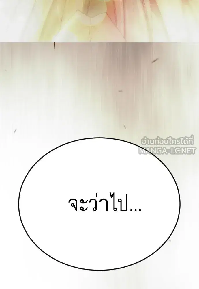 Superhuman Era ตอนที่ 199 หน้า 90
