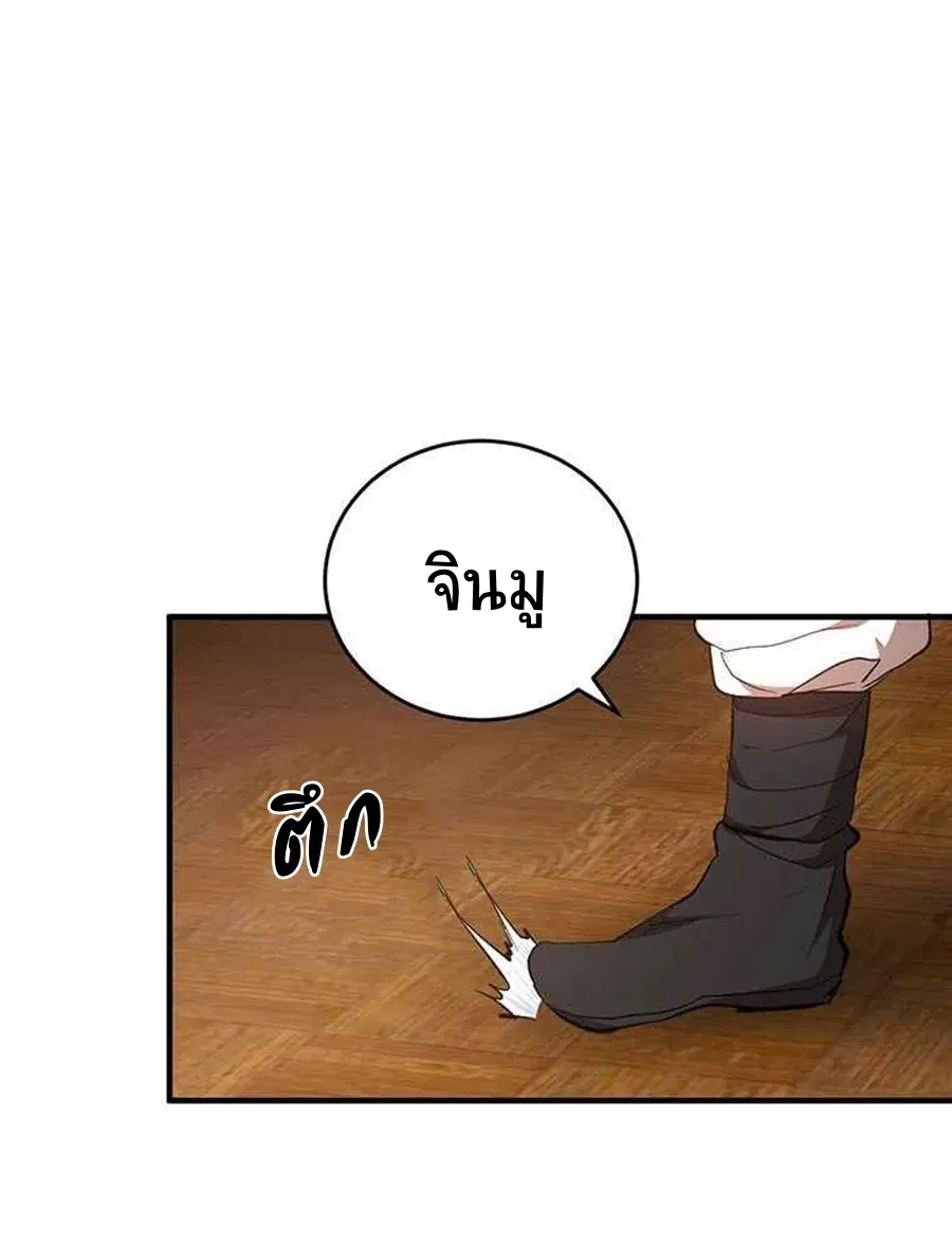 Path of the Shaman ตอนที่ 45 หน้า 8