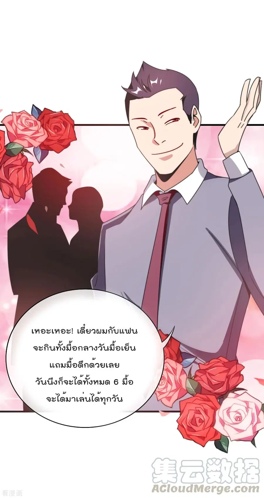 I am The Richest in The World ตอนที่ 212 หน้า 21