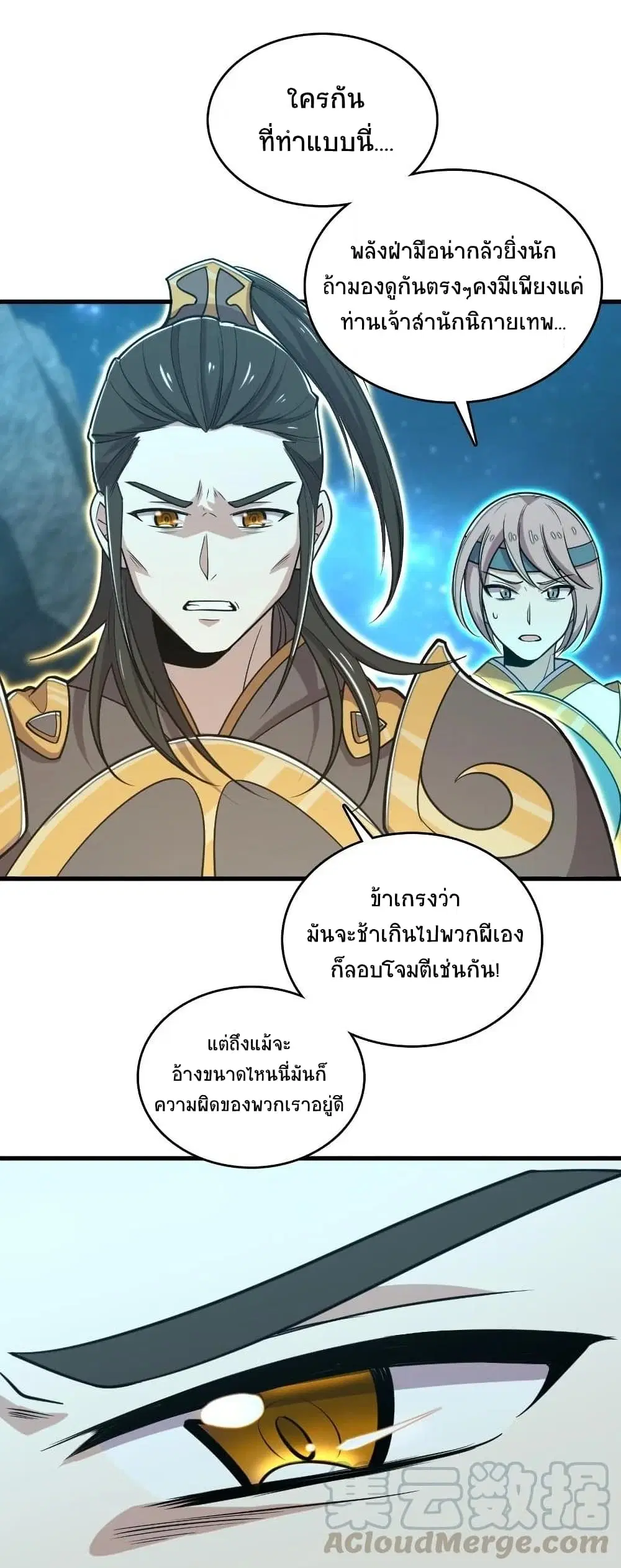 The Martial Emperor’s Life After Seclusion ตอนที่ 65 หน้า 14