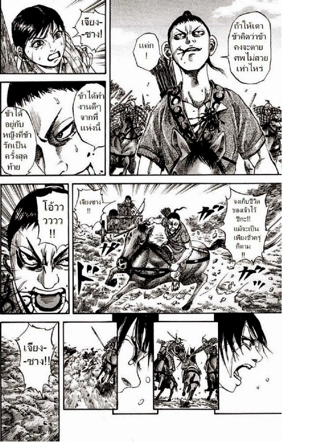 Kingdom ตอนที่ 80 หน้า 19