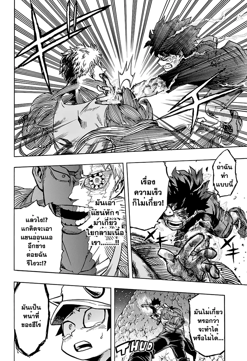 Boku no Hero Academia (My Hero Academia) ตอนที่ 75 หน้า 18