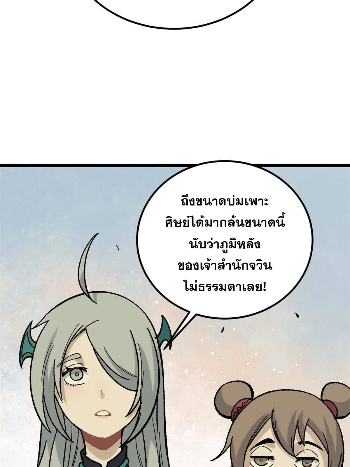 All Hail the Sect Leader ตอนที่ 165 หน้า 13