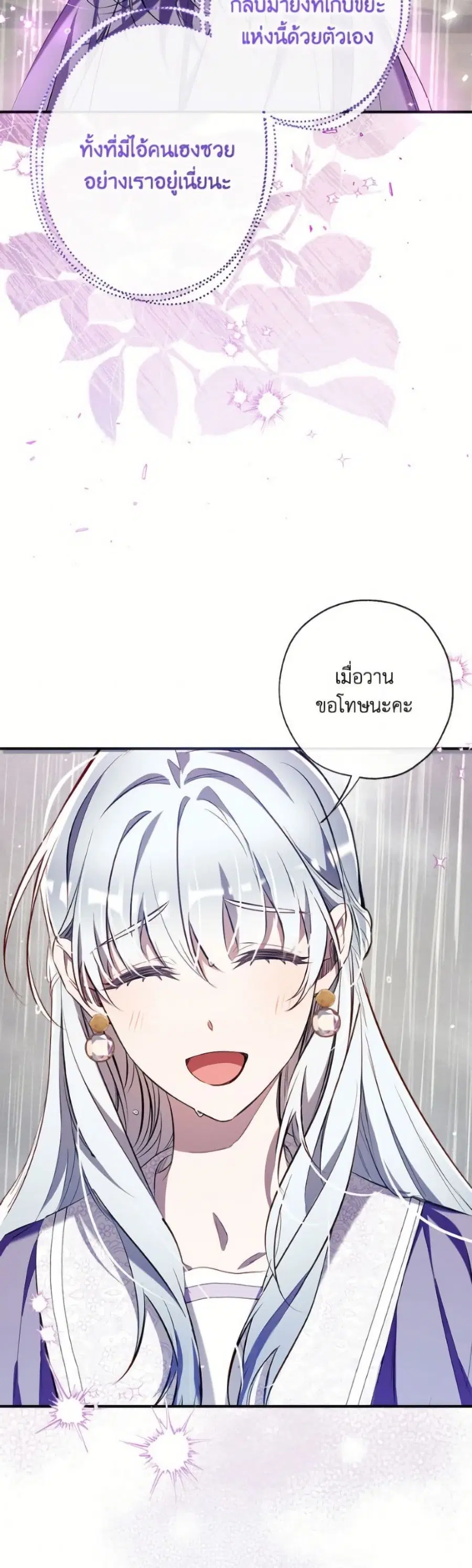 Can We Become a Family? ตอนที่ 156 หน้า 17