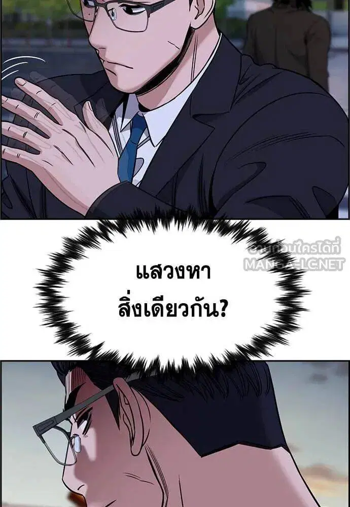 True Education ตอนที่ 197 หน้า 57