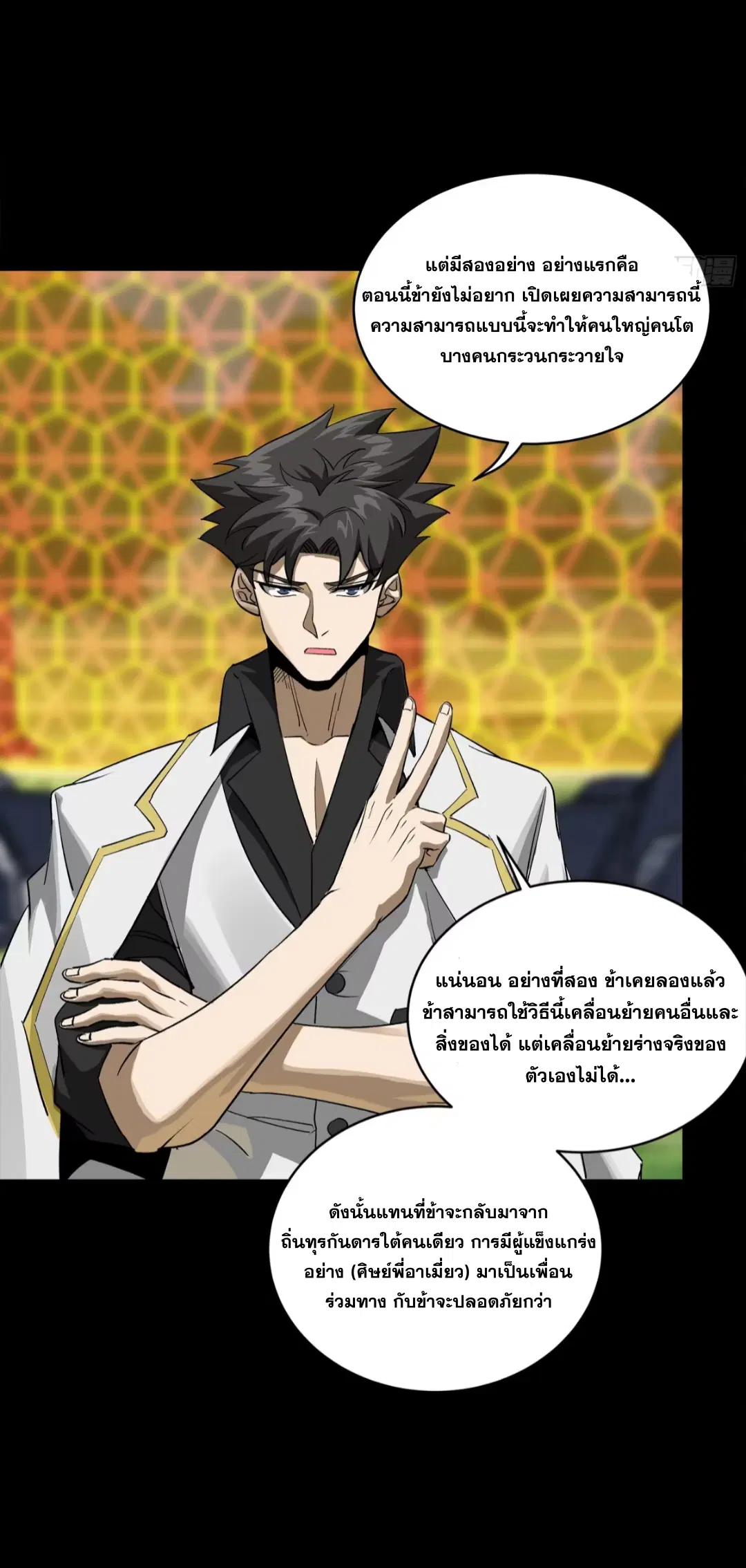 Legend of Star General ตอนที่ 265 หน้า 42