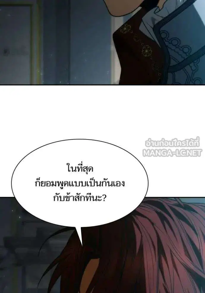 Sister I Am the Queen in This Life ตอนที่ 183 หน้า 114