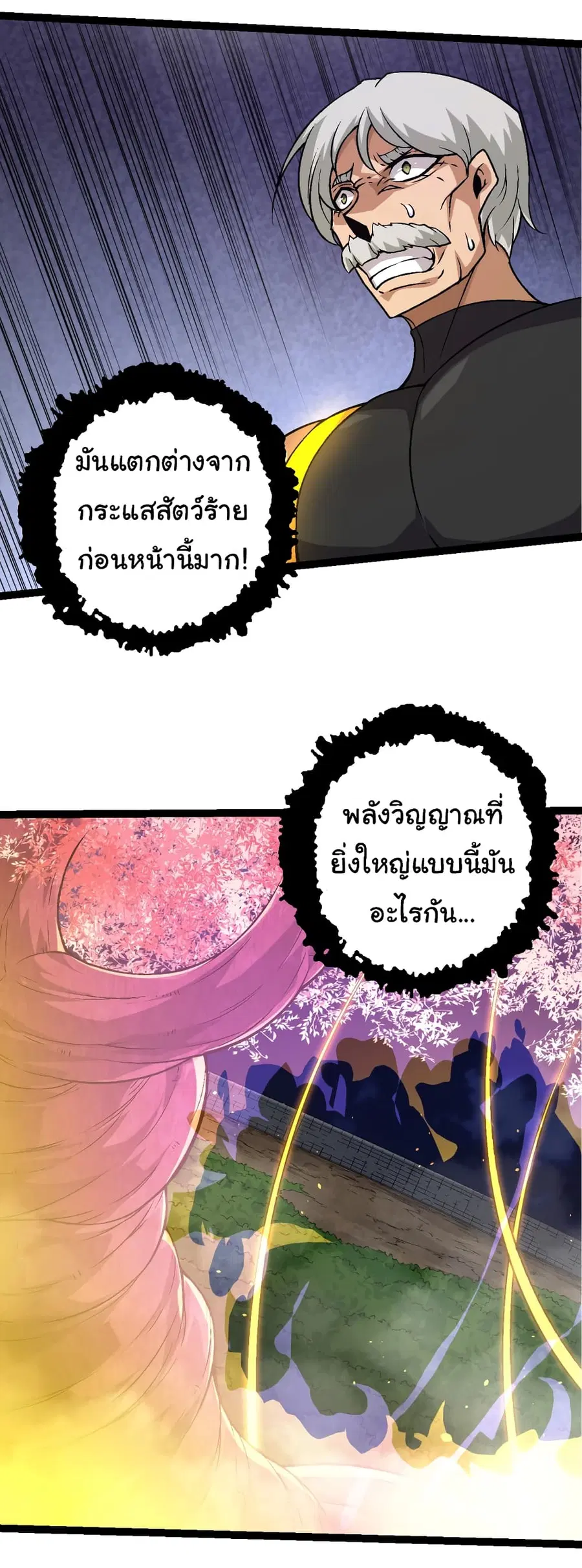 Evolution from the Big Tree ตอนที่ 76 หน้า 24