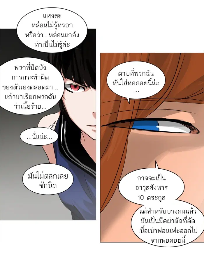 Tower of God ตอนที่ 240 หน้า 21