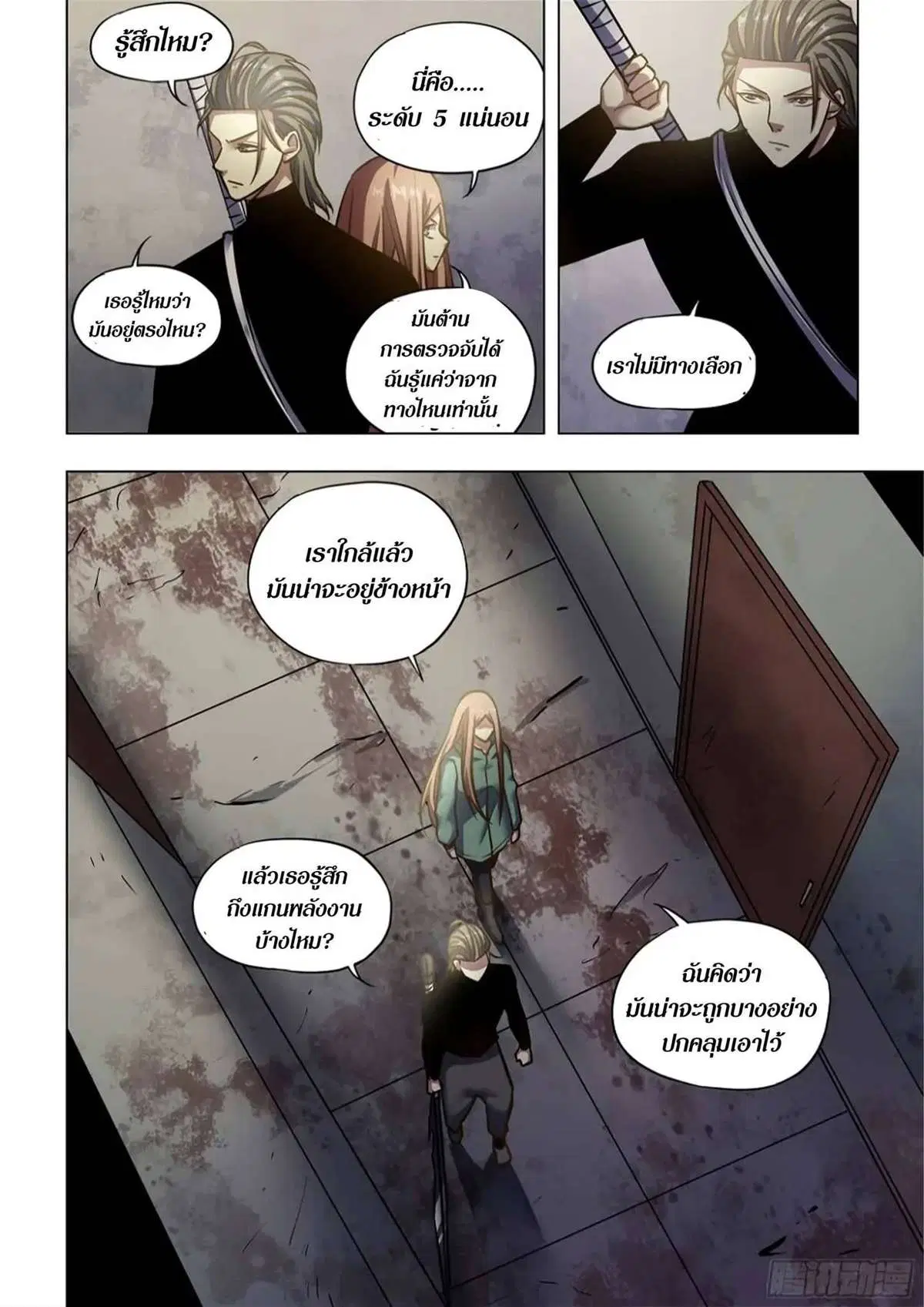 The Last Human ตอนที่ 508 หน้า 5