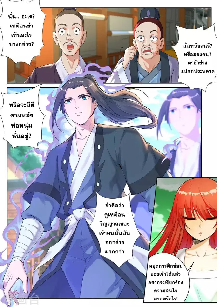 Against the Gods ตอนที่ 49 หน้า 3