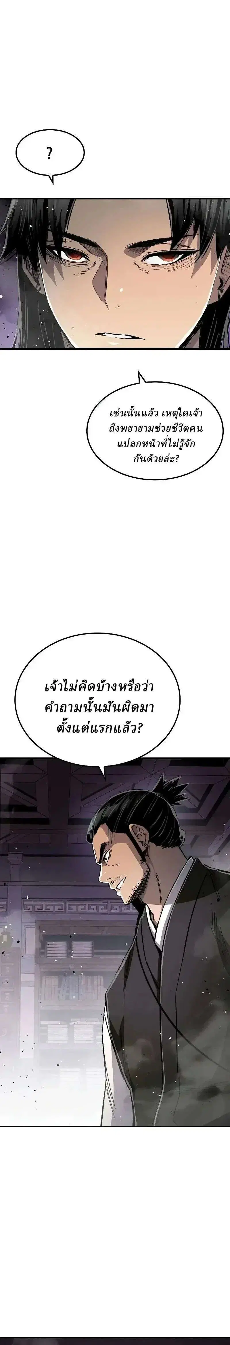 Reborn As The Heavenly Demon ตอนที่ 143 หน้า 21