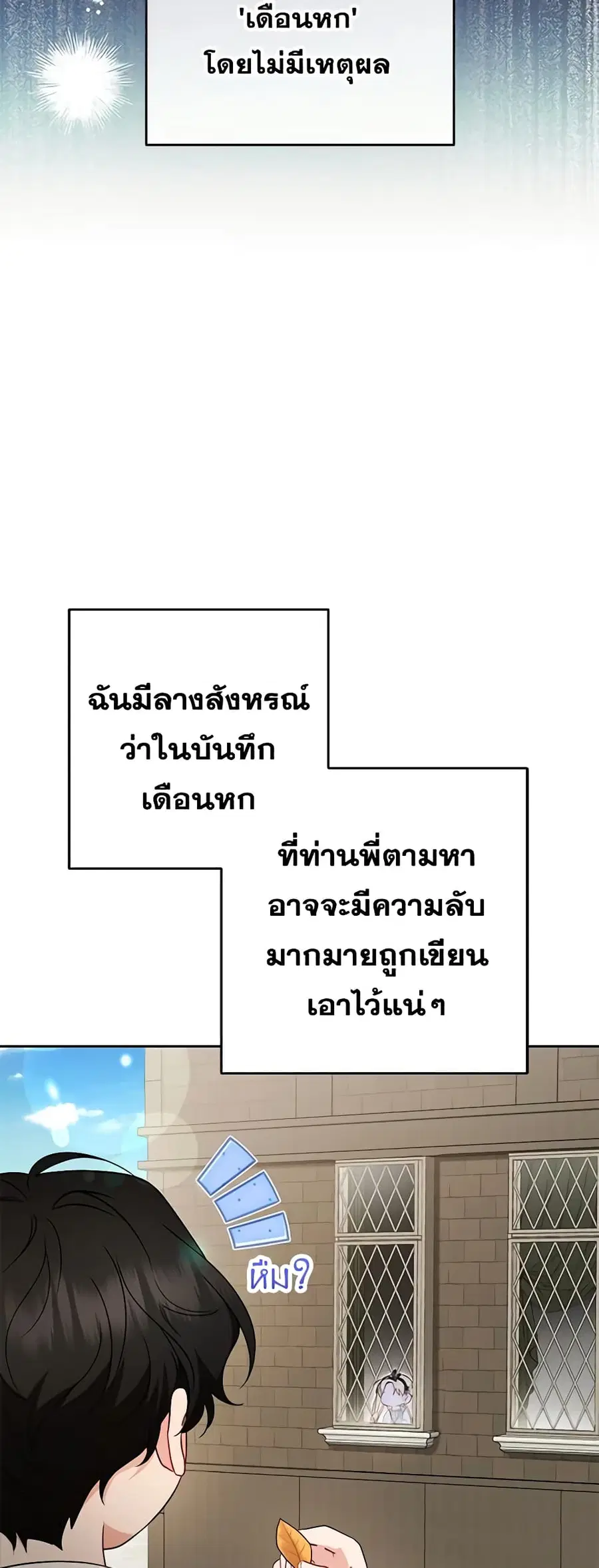 The Villainess Is Shy In Receiving Love – นางร้ายขี้อายเมื่อได้รับความรัก ตอนที่ 46 หน้า 33