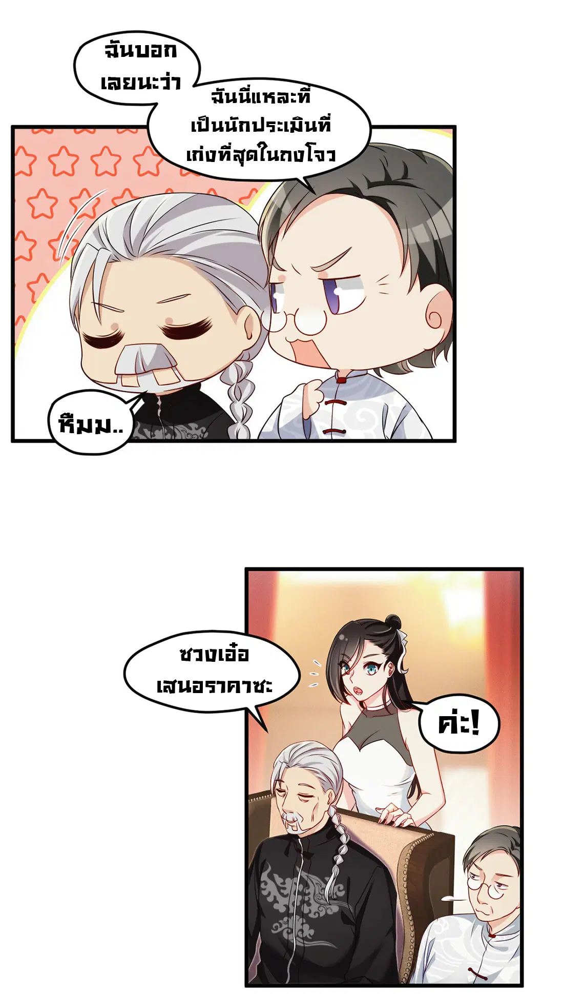 The Immortal Emperor Luo Wuji Has Returned ตอนที่ 21 หน้า 24