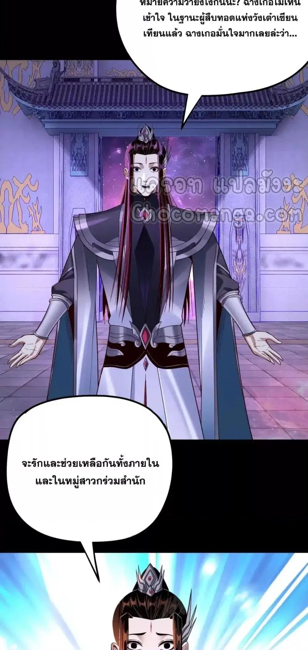 Villain is here ตอนที่ 129 หน้า 12