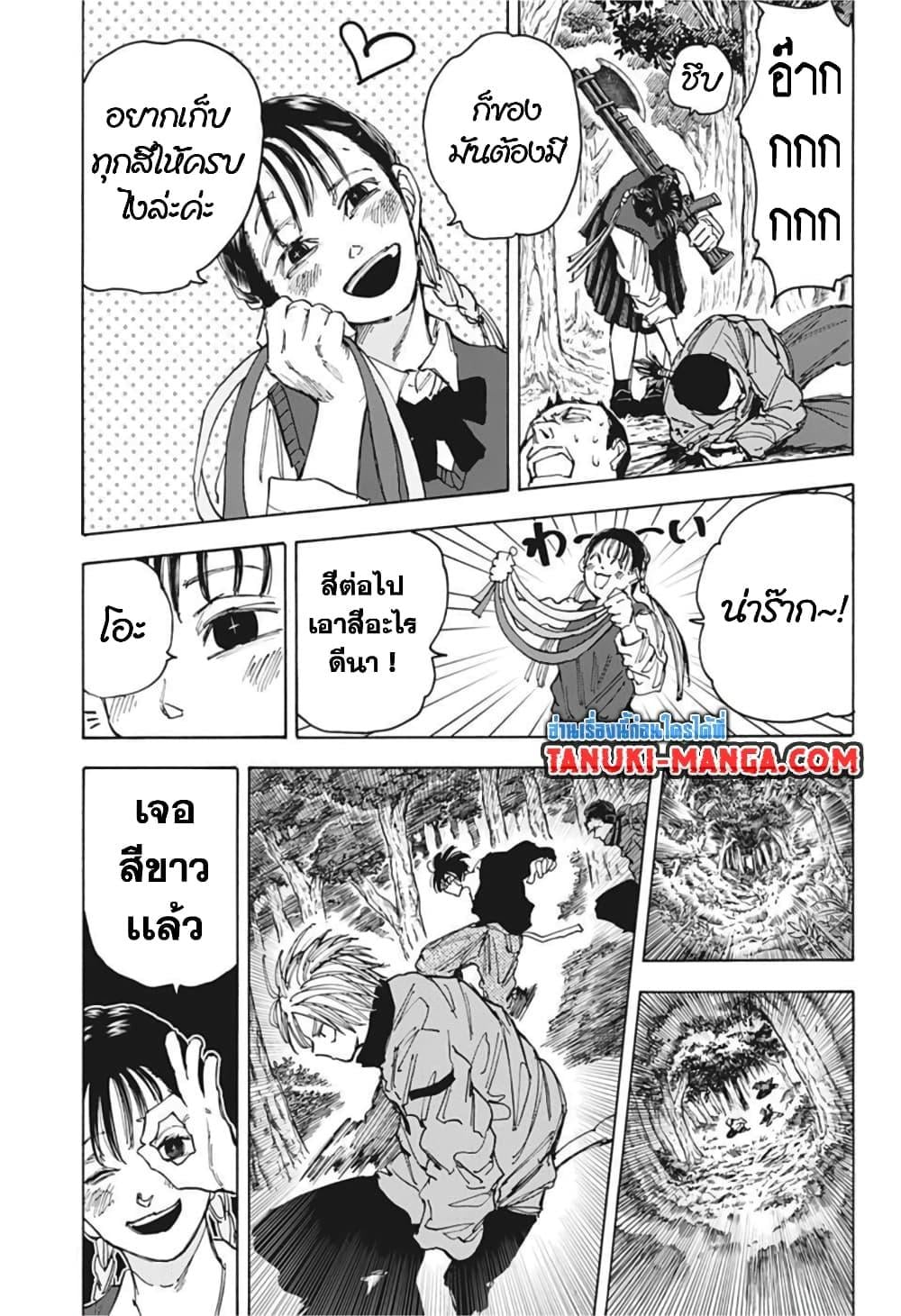 Sakamoto Days ตอนที่ 63 หน้า 11