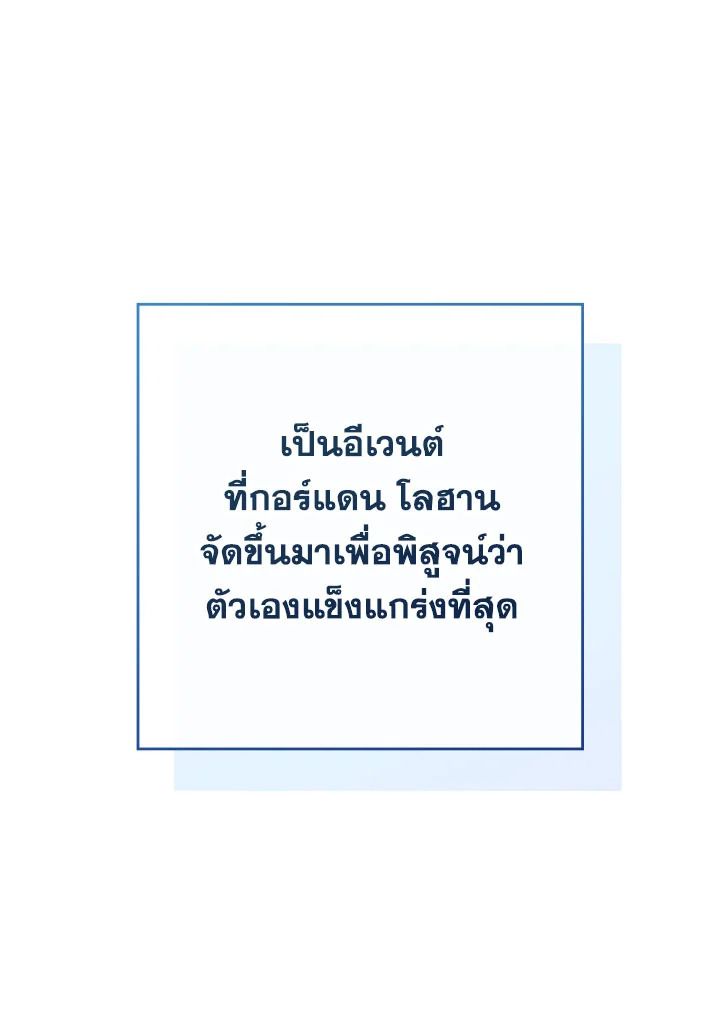 The Hero Returns ตอนที่ 95 หน้า 3