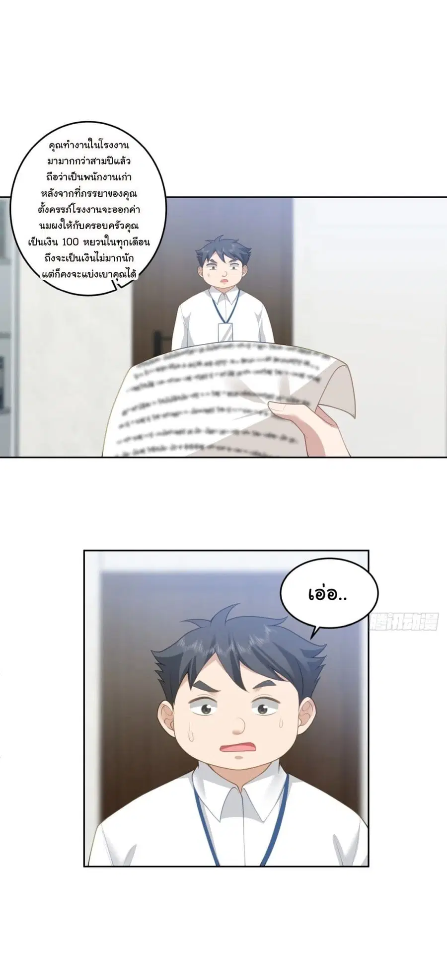 I Really Don’t Want to be Reborn ตอนที่ 181 หน้า 18