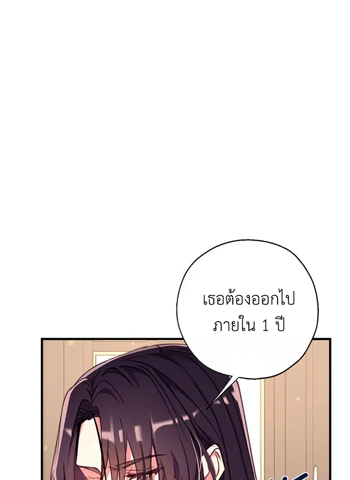 Can We Become a Family? ตอนที่ 31 หน้า 87