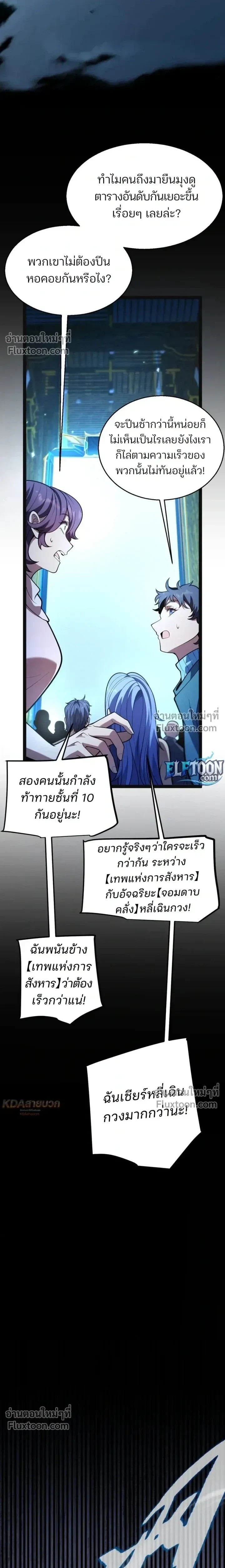 Starting With a Mythic Talent, I Cut Down Gods! ปลุกพลังระดับตำนาน สังหารทวยเทพ ตอนที่ 22 หน้า 20