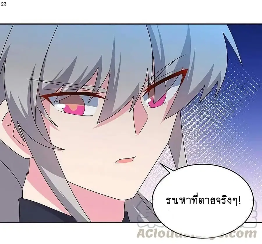 Above All Gods ตอนที่ 231 หน้า 48