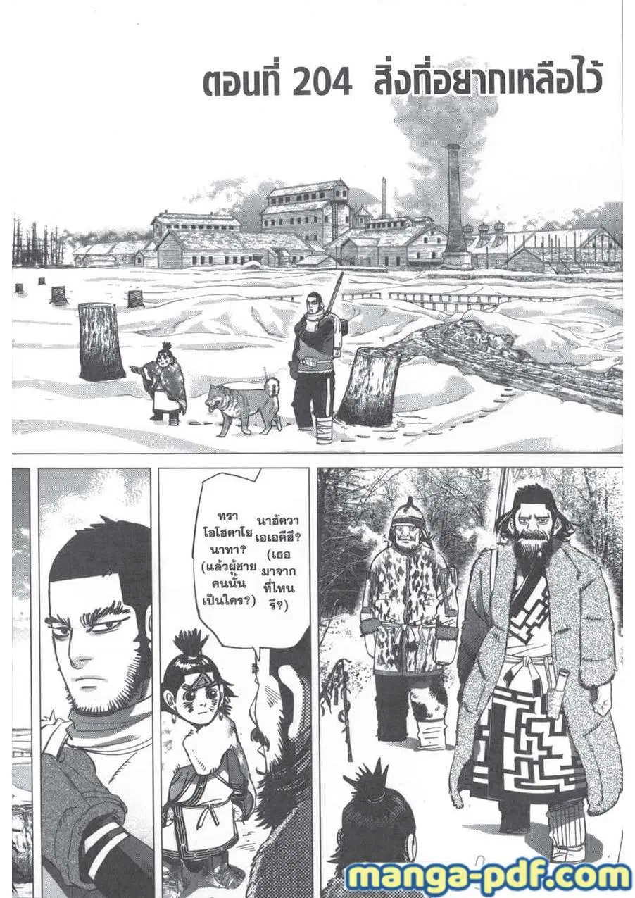 Golden Kamuy ตอนที่ 204 หน้า 2