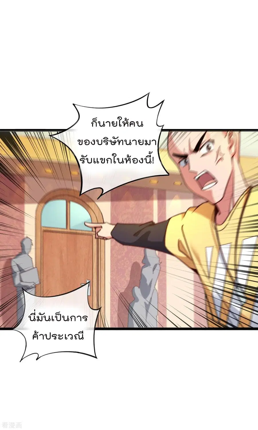 I am The Richest in The World ตอนที่ 33 หน้า 22