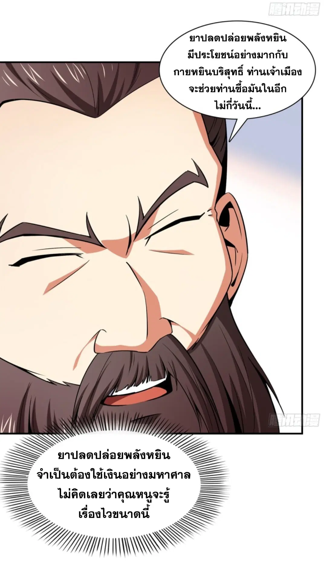 Library to Heaven’s Path ตอนที่ 108 หน้า 33
