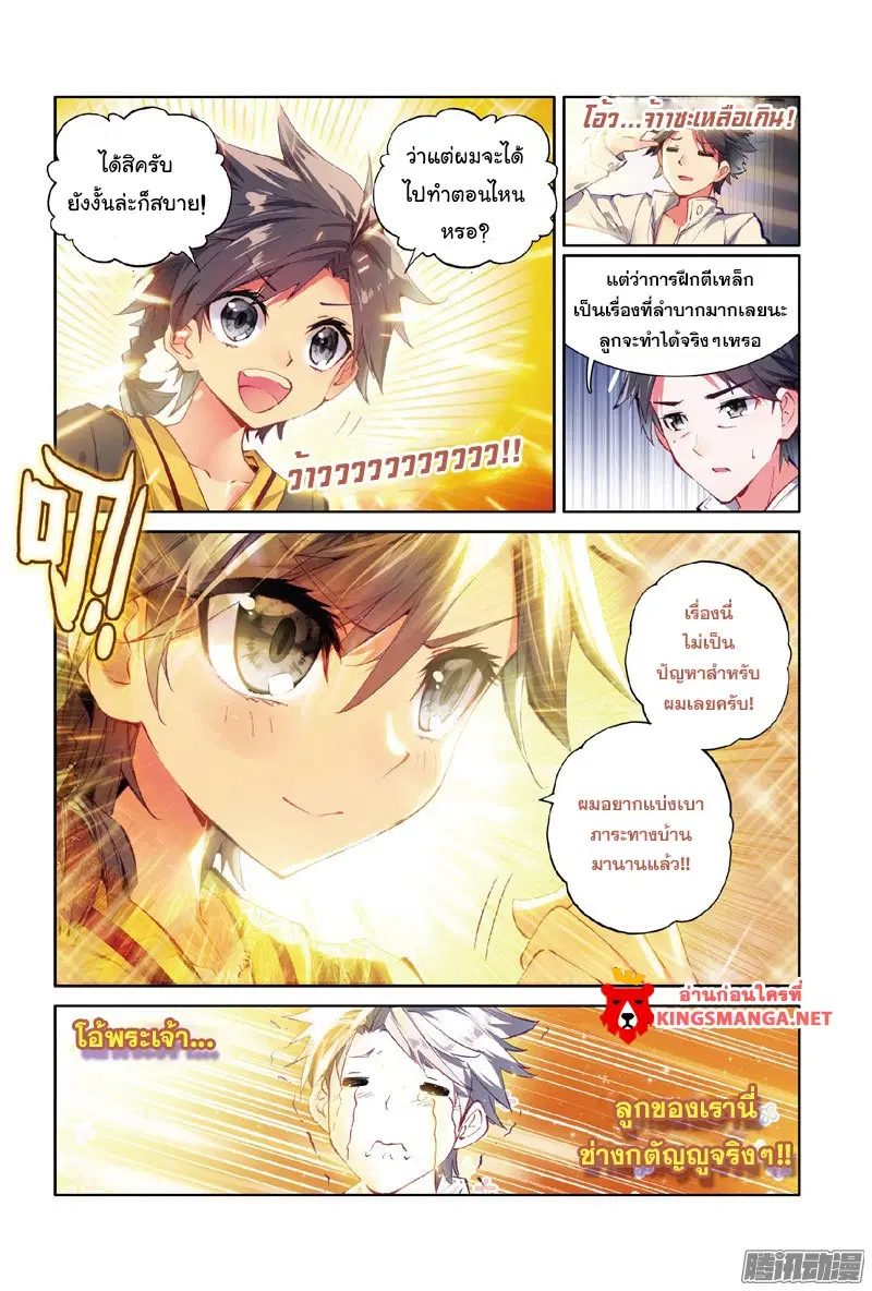 Douluo Dalu III: Longwang Chuanshuo ตอนที่ 4 หน้า 12