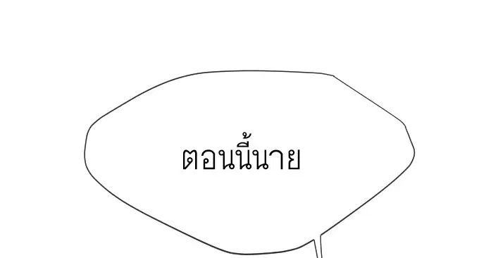 Superhuman Era ตอนที่ 46 หน้า 86