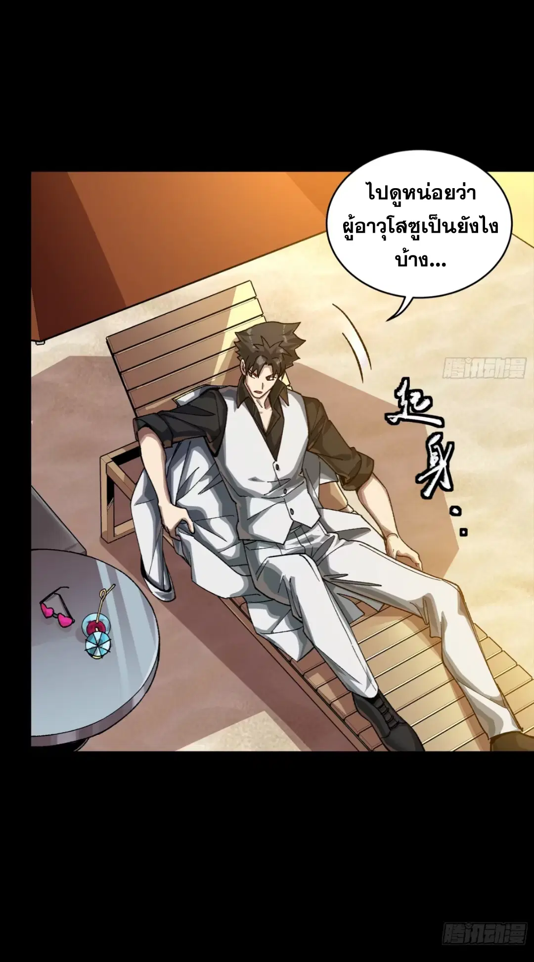 Legend of Star General ตอนที่ 257 หน้า 21