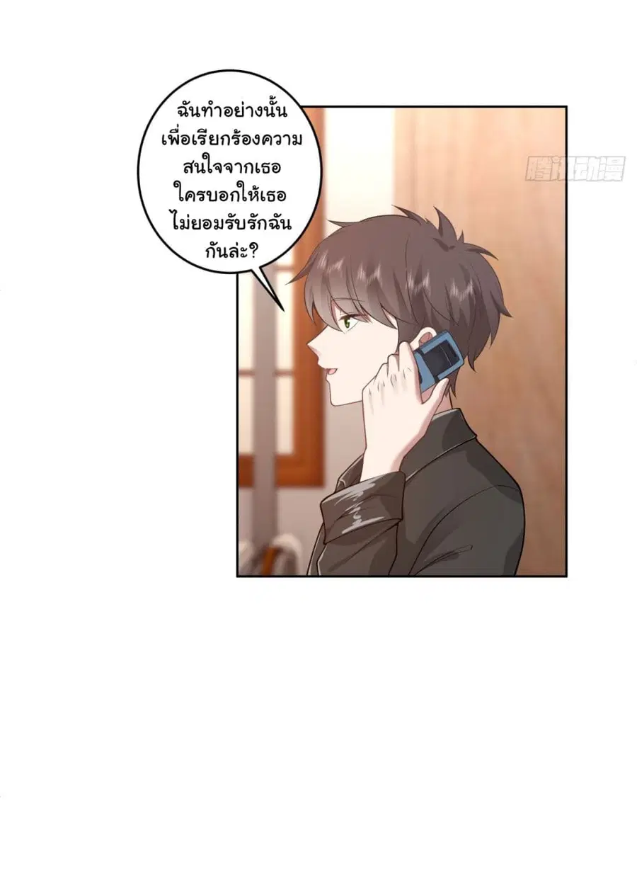 I Really Don’t Want to be Reborn ตอนที่ 165 หน้า 6