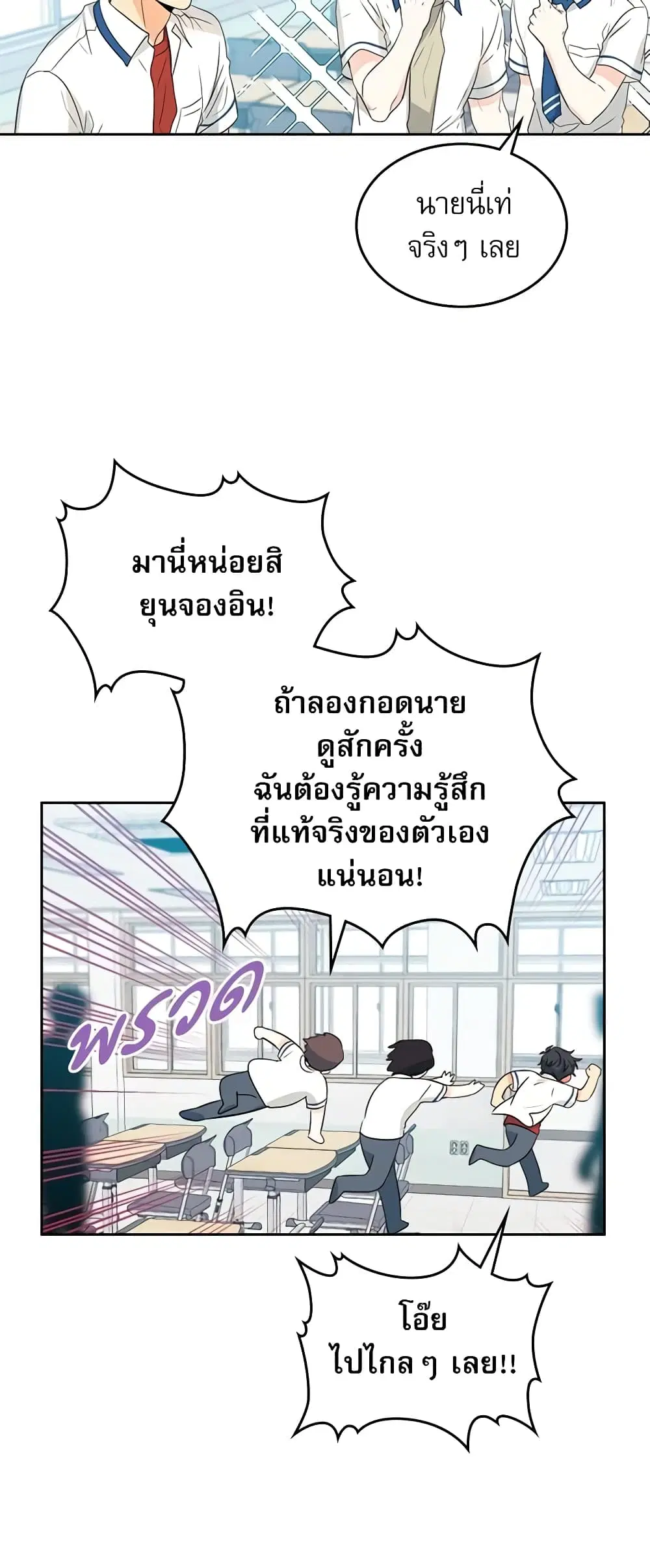 My Life as an Internet Novel ตอนที่ 94 หน้า 23