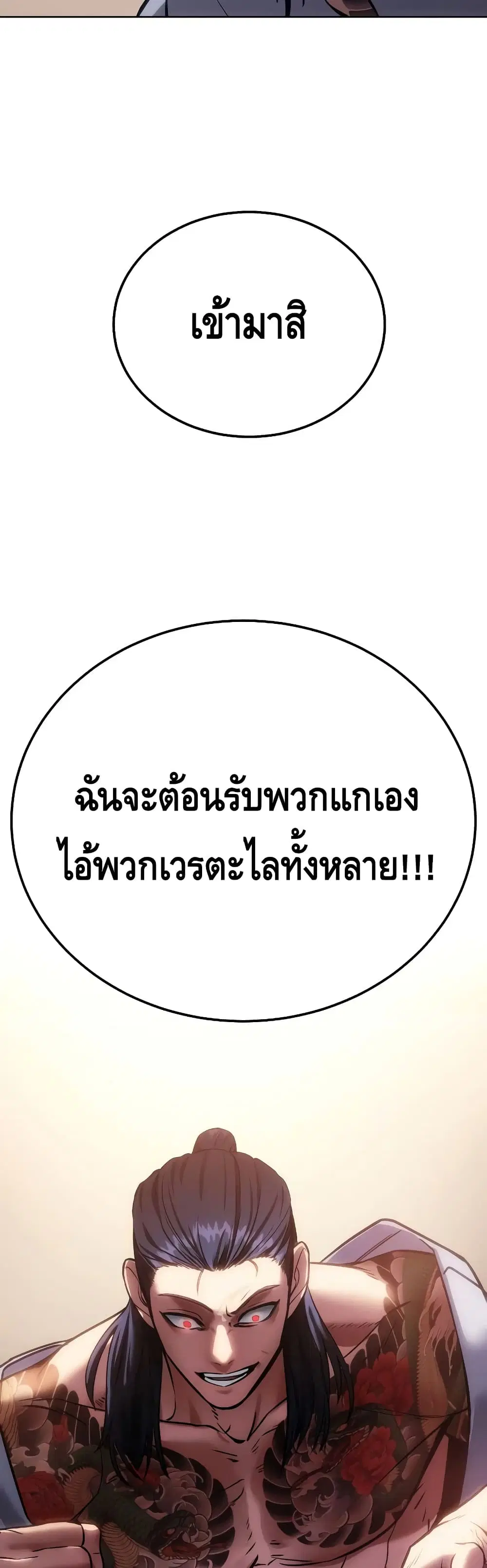 Baek XX ตอนที่ 3 หน้า 88