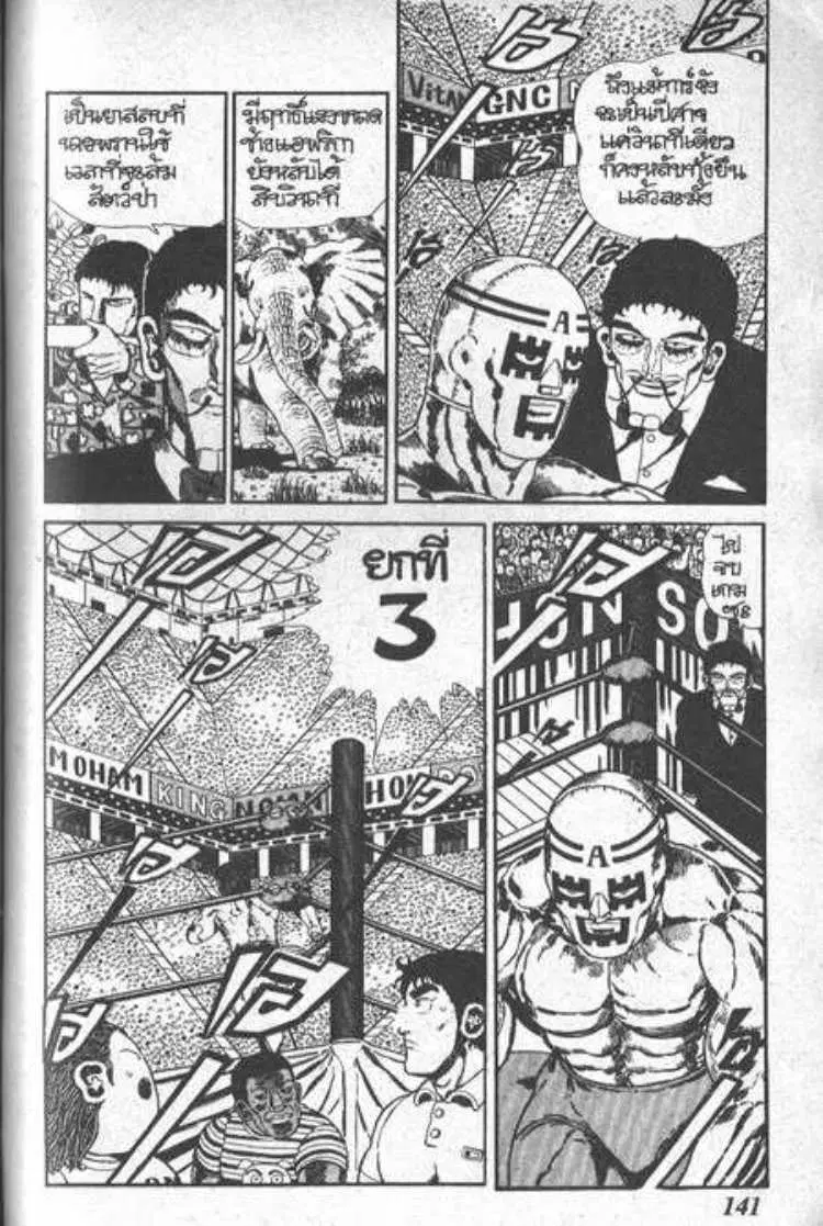 Shin Jungle no Ouja Tar-chan ตอนที่ 47 หน้า 13