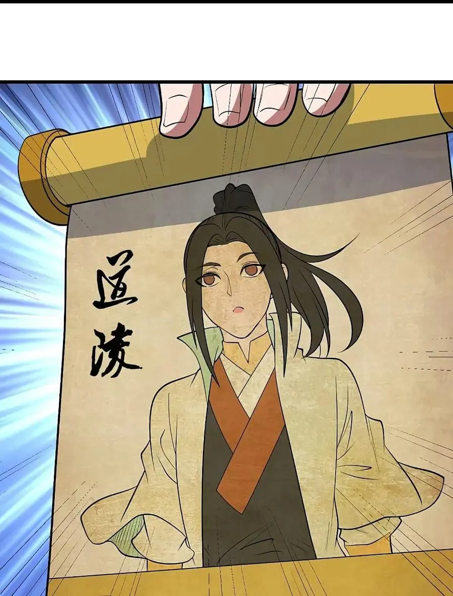 Matchless Emperor ตอนที่ 270 หน้า 26