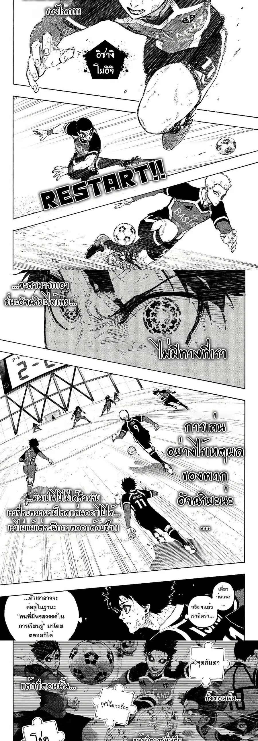 Blue lock ตอนที่ 281 หน้า 7