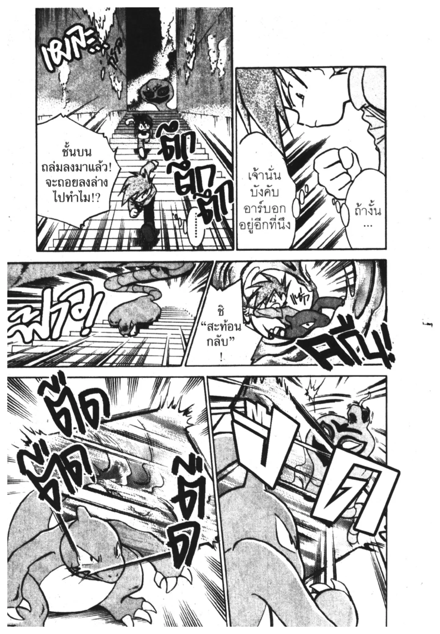 Pokémon ตอนที่ 14 หน้า 10
