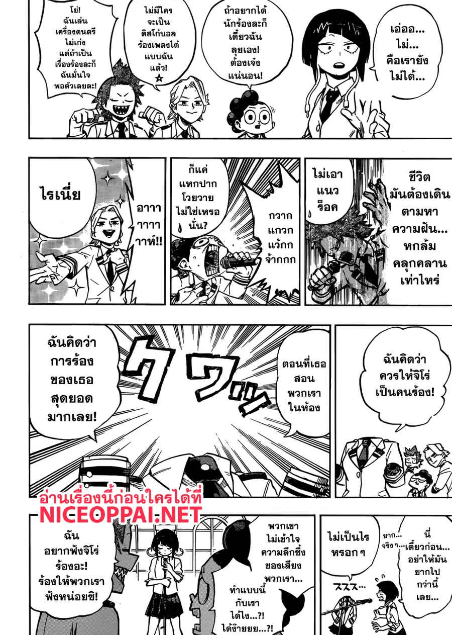 My Hero Academia ตอนที่ 172 หน้า 4