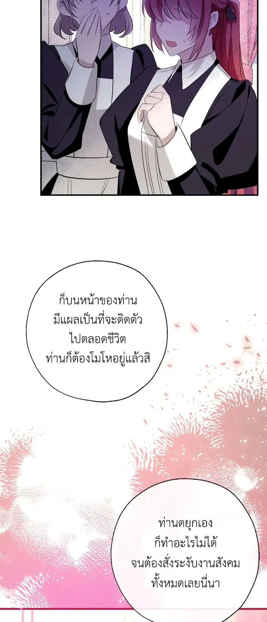Can We Become a Family? ตอนที่ 52 หน้า 51