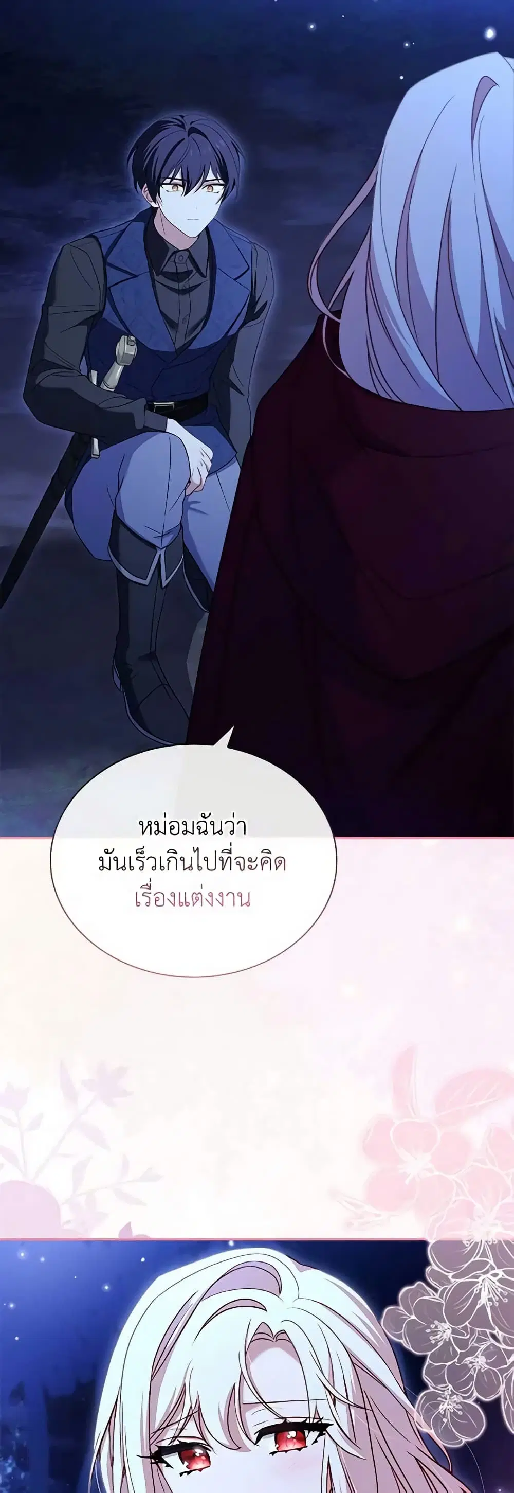 The Lady Needs a Break ตอนที่ 116 หน้า 22