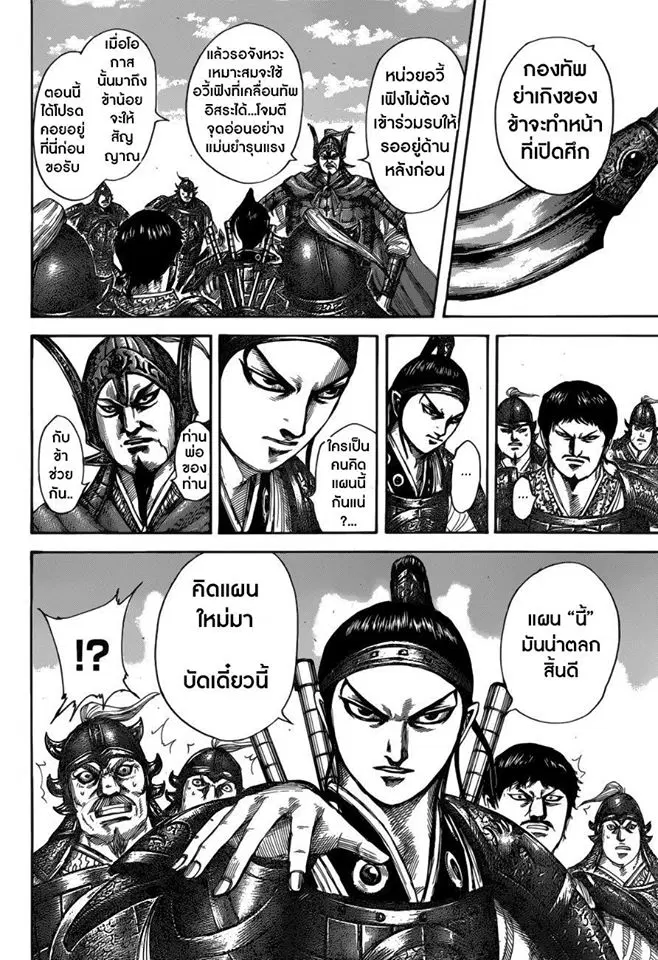 Kingdom ตอนที่ 523 หน้า 10
